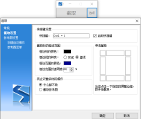 截图置顶工具SETUNA